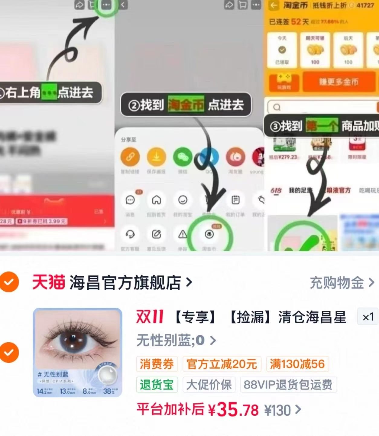 海昌星眸美瞳隐形近视眼镜日抛20片 35.7元 - 86线报 海昌星眸美瞳隐形近视眼镜日抛20片 35.7元 - 86线报