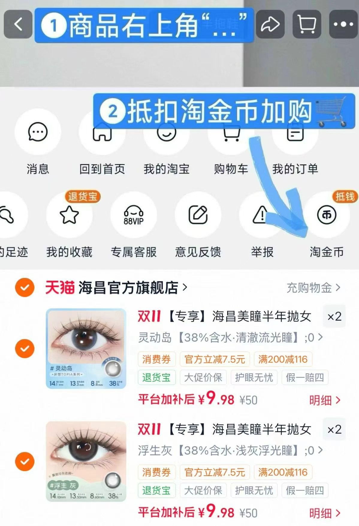 海昌美瞳半年抛女1片彩色近视隐形眼镜拍4件赠2片共得6片 40元 - 86线报