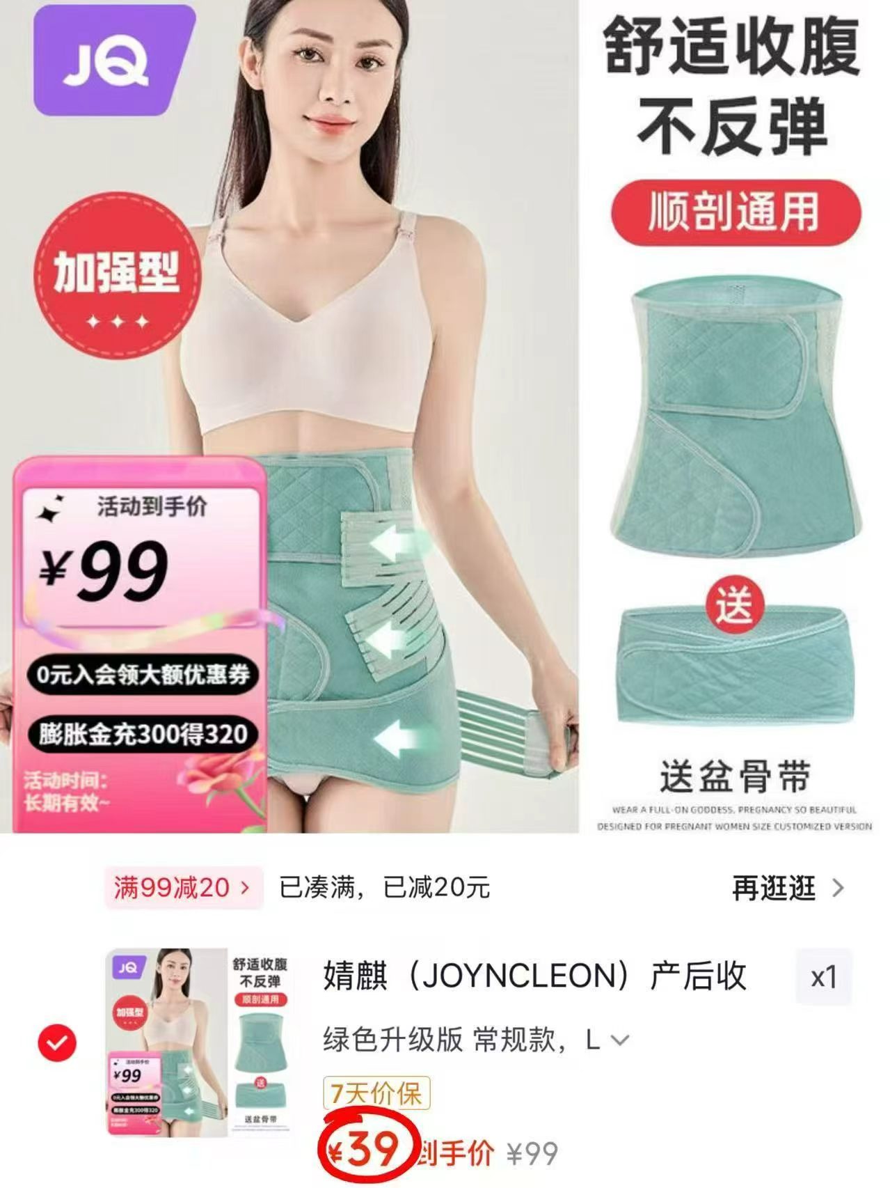 婧麒产后收腹带塑形透气术后骨盆带绿色常规款M含收腹带*1+盆骨带*1 39元 - 86线报