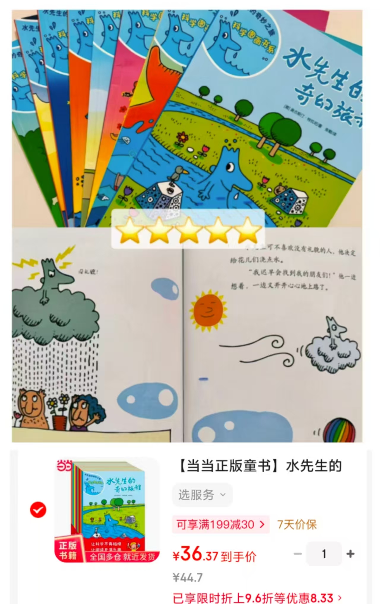 当当水先生的奇妙之旅科学图画书系8册套装 36.3元 - 86线报 当当水先生的奇妙之旅科学图画书系8册套装 36.3元 - 86线报
