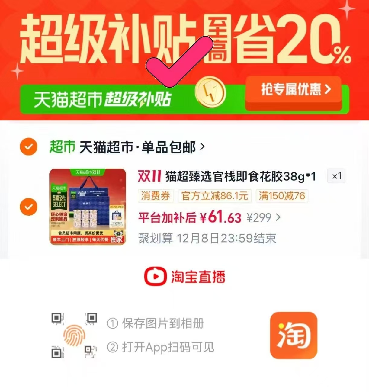 官栈即食花胶羹胶原蛋白花胶羹礼盒 58元 - 86线报