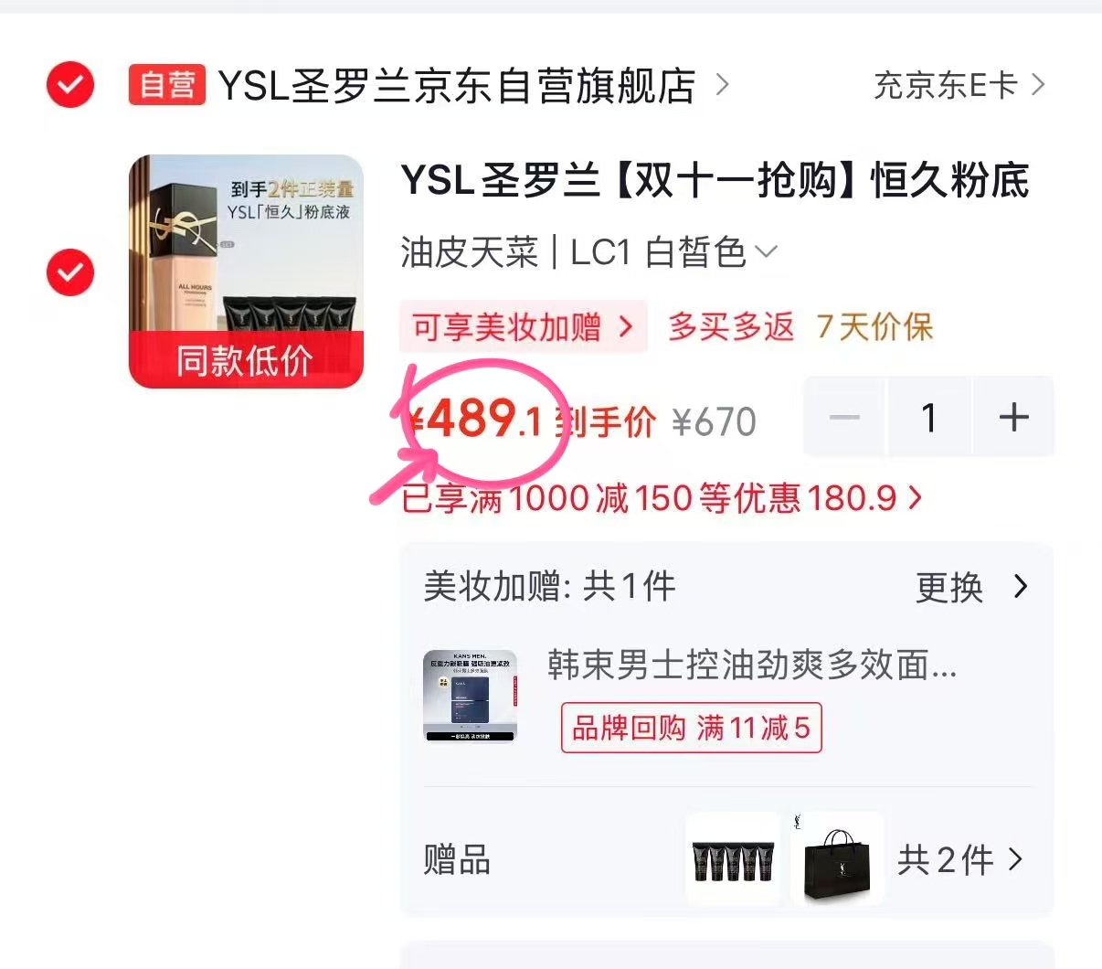 YSL恒久粉底液LC1白皙色25ml+赠5ml×5 244.5元 - 清风线报