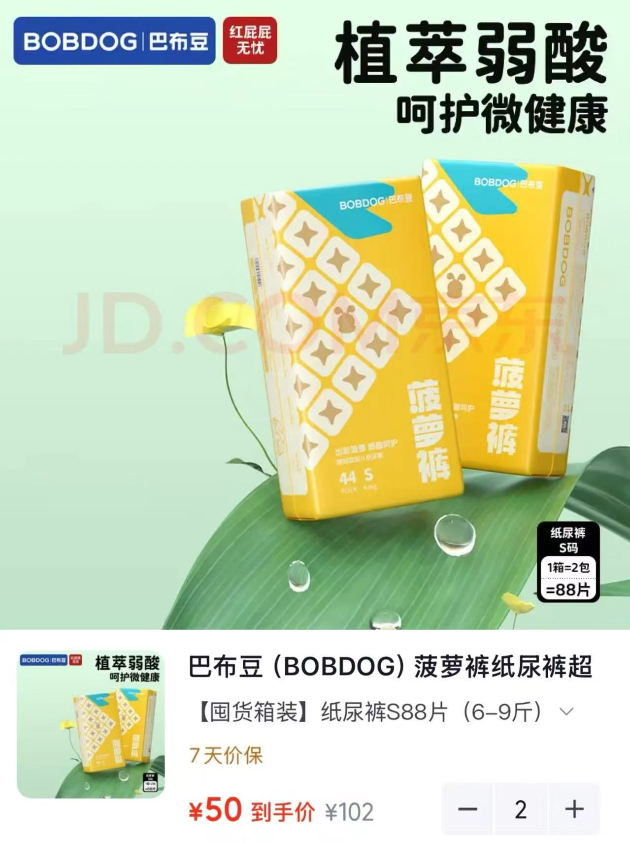 巴布豆菠萝裤纸尿裤S88片拍2发4包共100片 100元 - 86线报