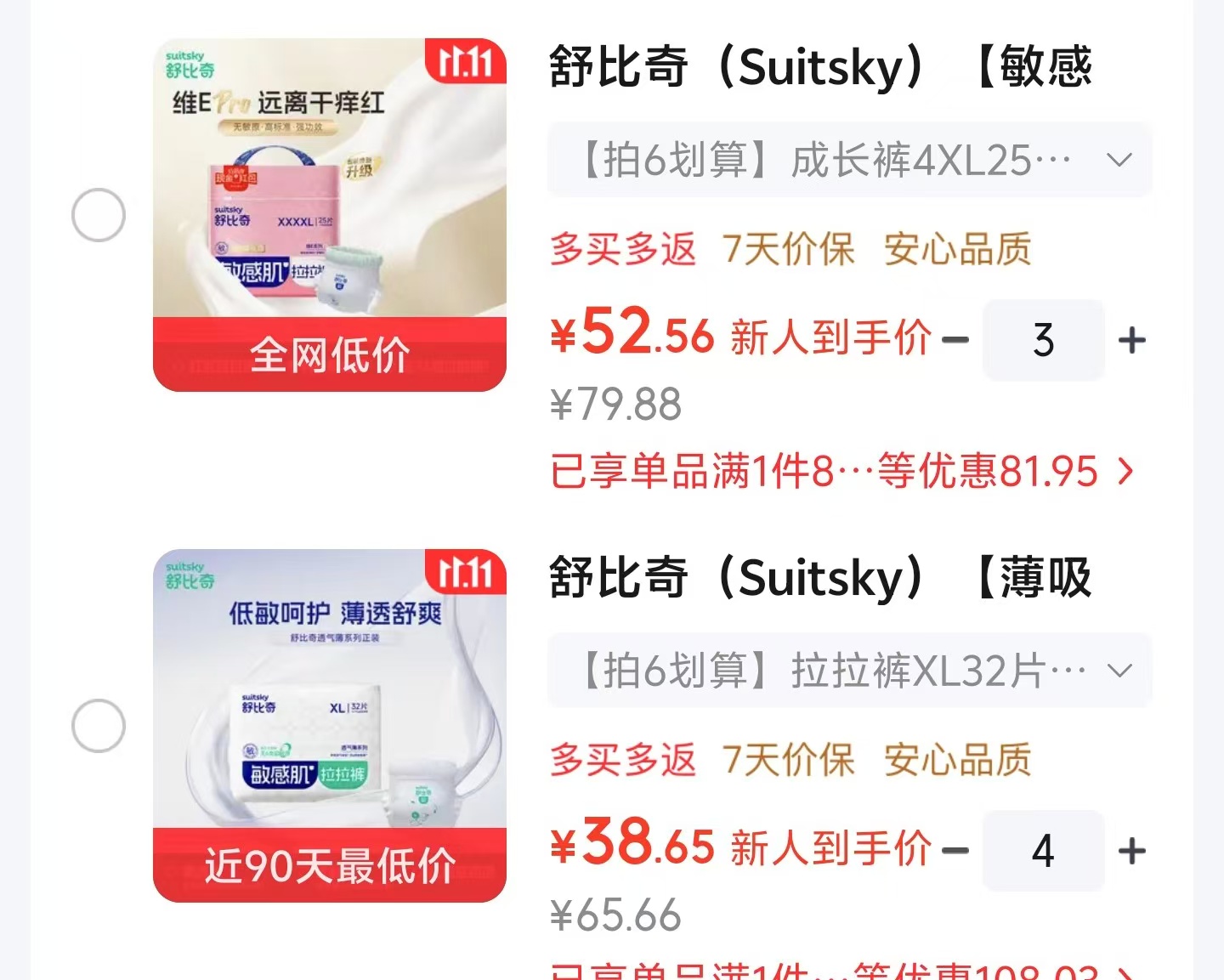 舒比奇薄吸王者拉拉裤XL32片10-12kg 拍4件 155.6元 - 86线报 舒比奇薄吸王者拉拉裤XL32片10-12kg 拍4件 155.6元 - 86线报