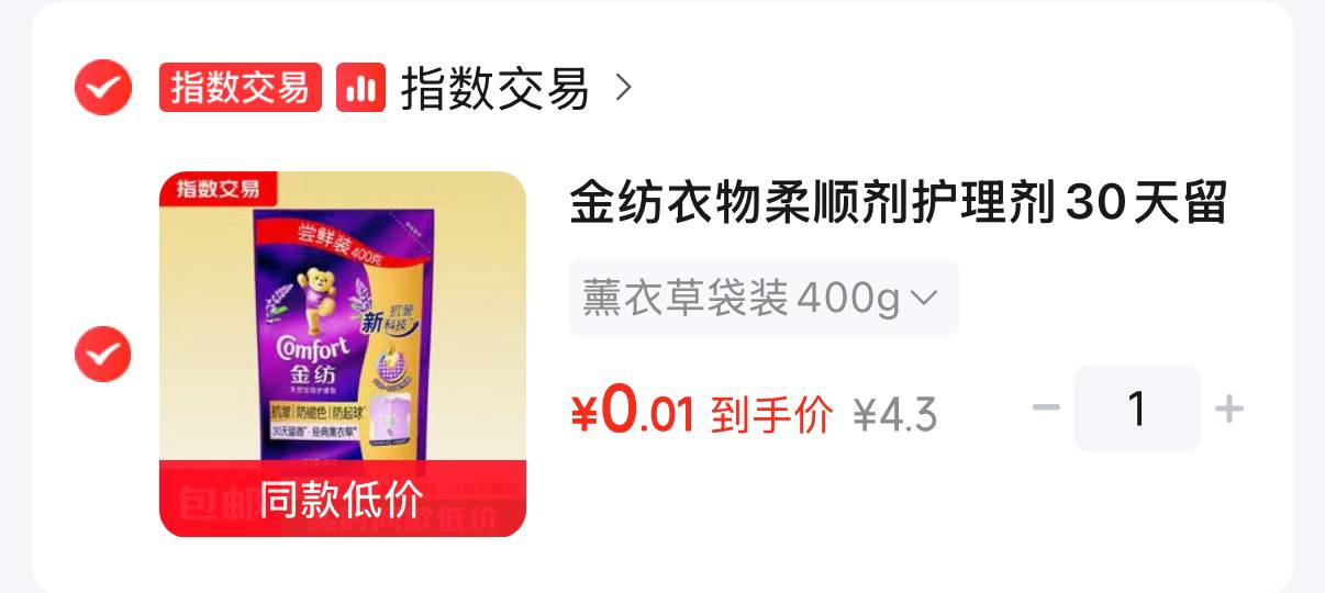 金纺衣物柔顺剂薰衣草袋装400g 1.01元 - 86线报