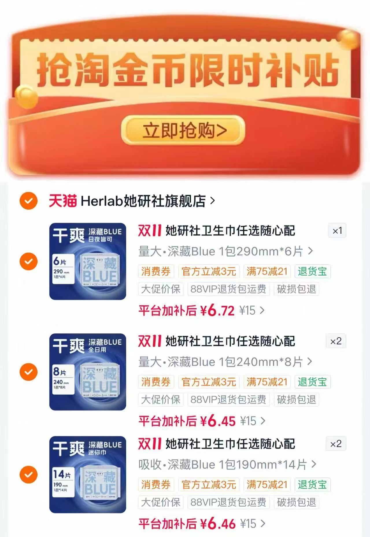 她研社均衡力卫生巾深藏Blue安睡裤防漏干爽透气日夜任选拍5件 32.3元 - 86线报