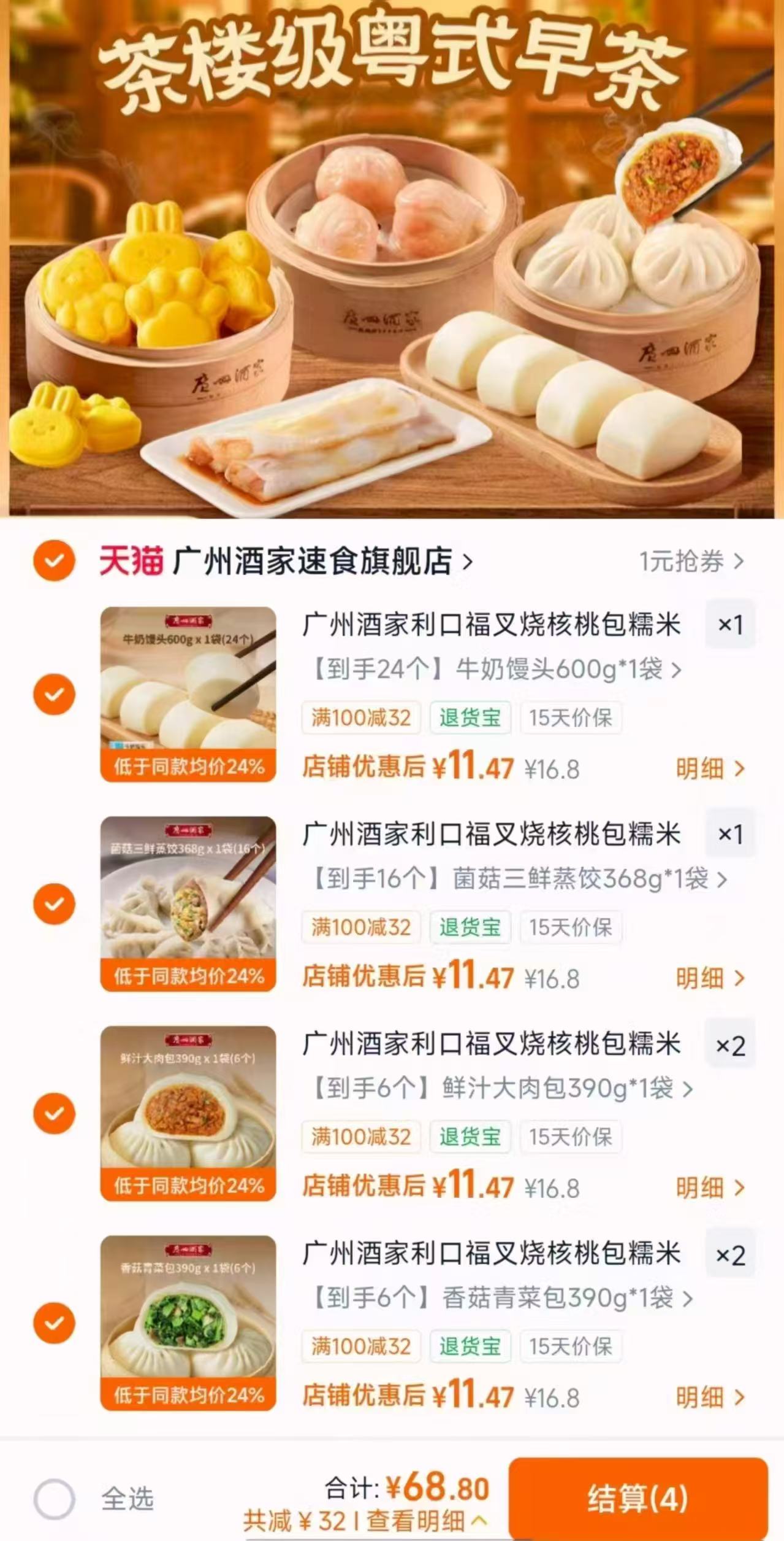 广州酒家速食旗舰店广式早茶点心虾饺包子叉烧核桃包糯米鸡半成品任选拍6 68.8元 - 线报酷