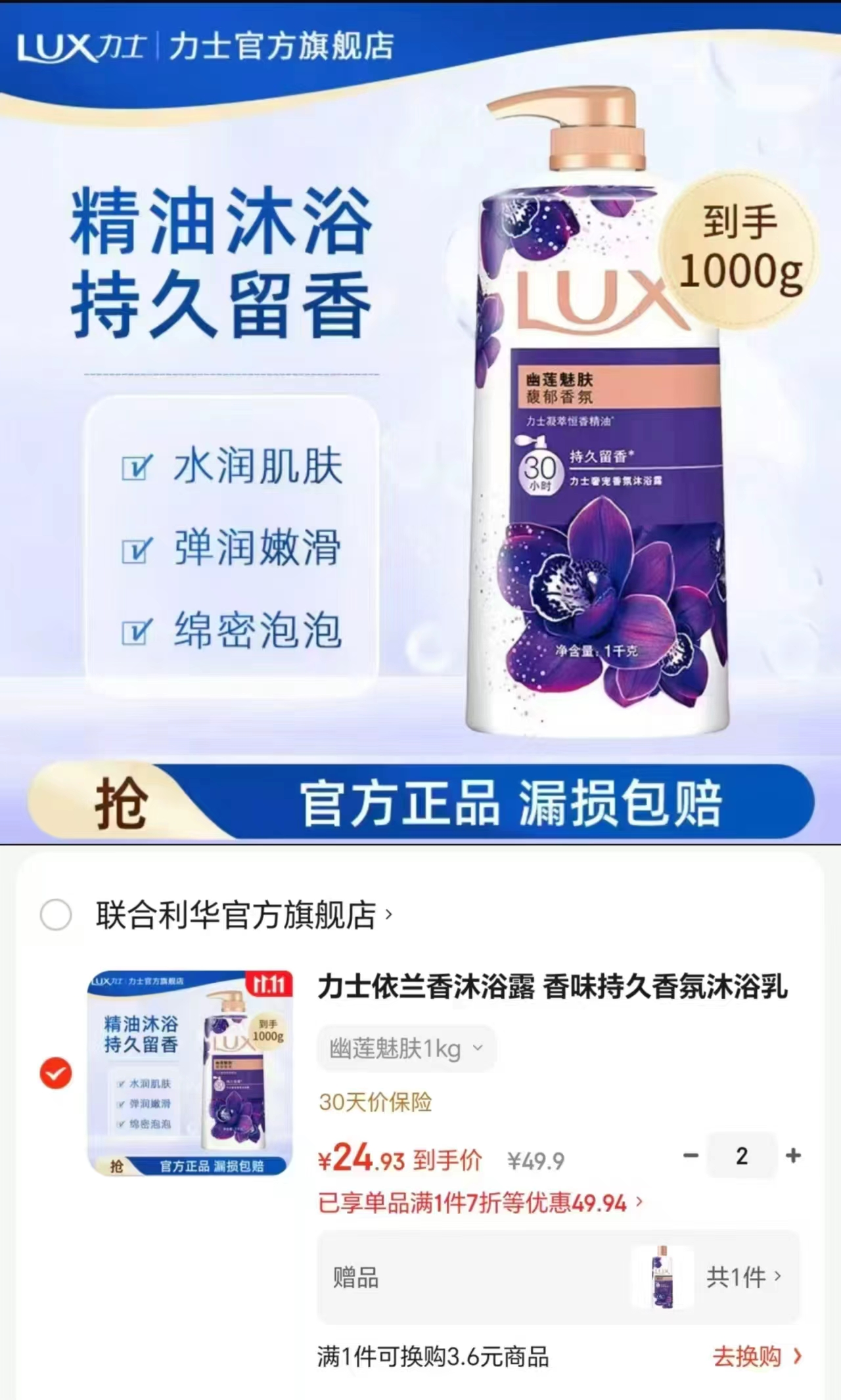 力士依兰香沐浴露幽莲魅肤1kg*2+赠350g拍2件 49.8元 - 线报酷 力士依兰香沐浴露幽莲魅肤1kg*2+赠350g拍2件 49.8元 - 线报酷