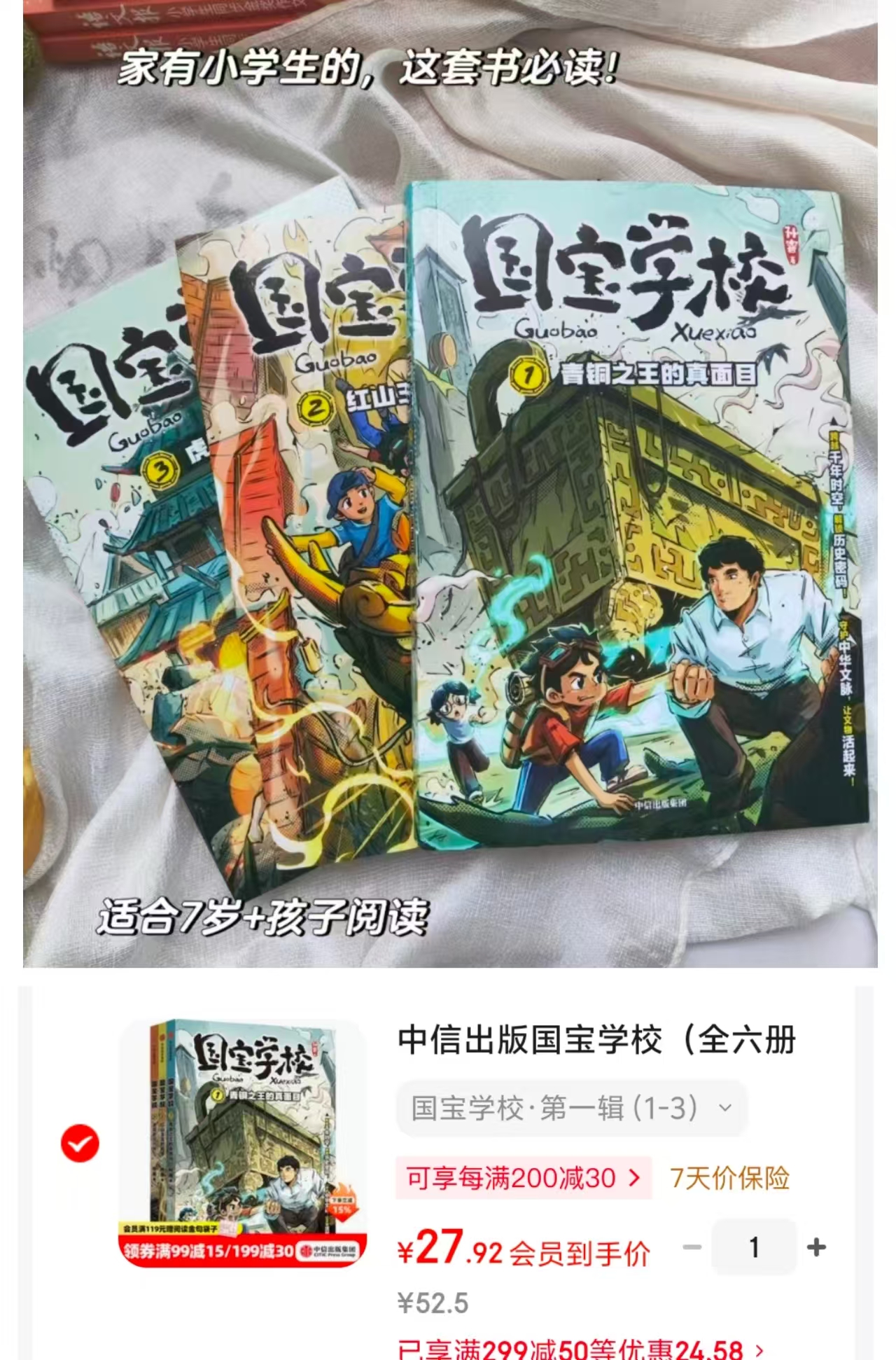 京东中信出版社官方旗舰店国宝学校(全六册)第一辑1-3册 27.9元 - 86线报 京东中信出版社官方旗舰店国宝学校(全六册)第一辑1-3册 27.9元 - 86线报