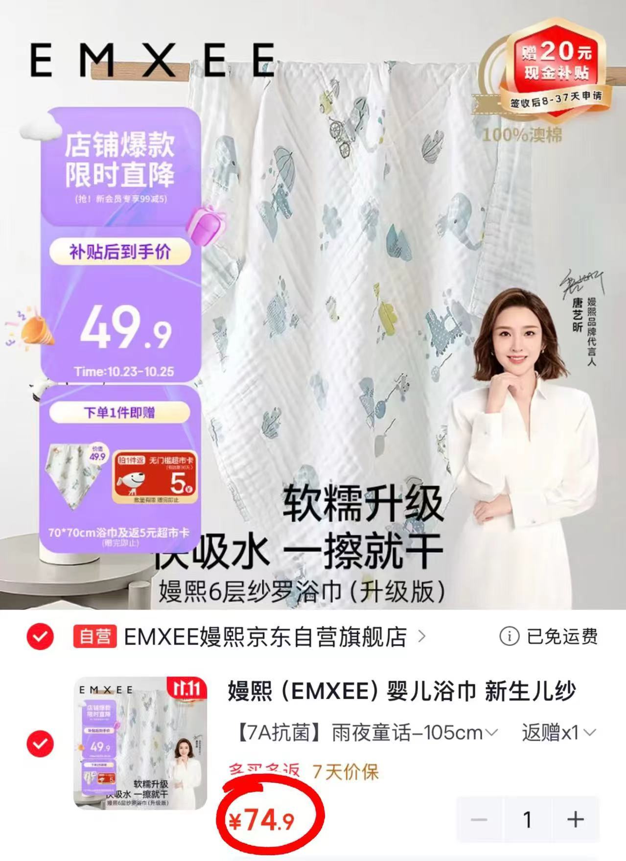 嫚熙婴儿浴巾雨夜童话105*105cm拍1件含赠品共2条 24.9元 - 86线报 嫚熙婴儿浴巾雨夜童话105*105cm拍1件含赠品共2条 24.9元 - 86线报