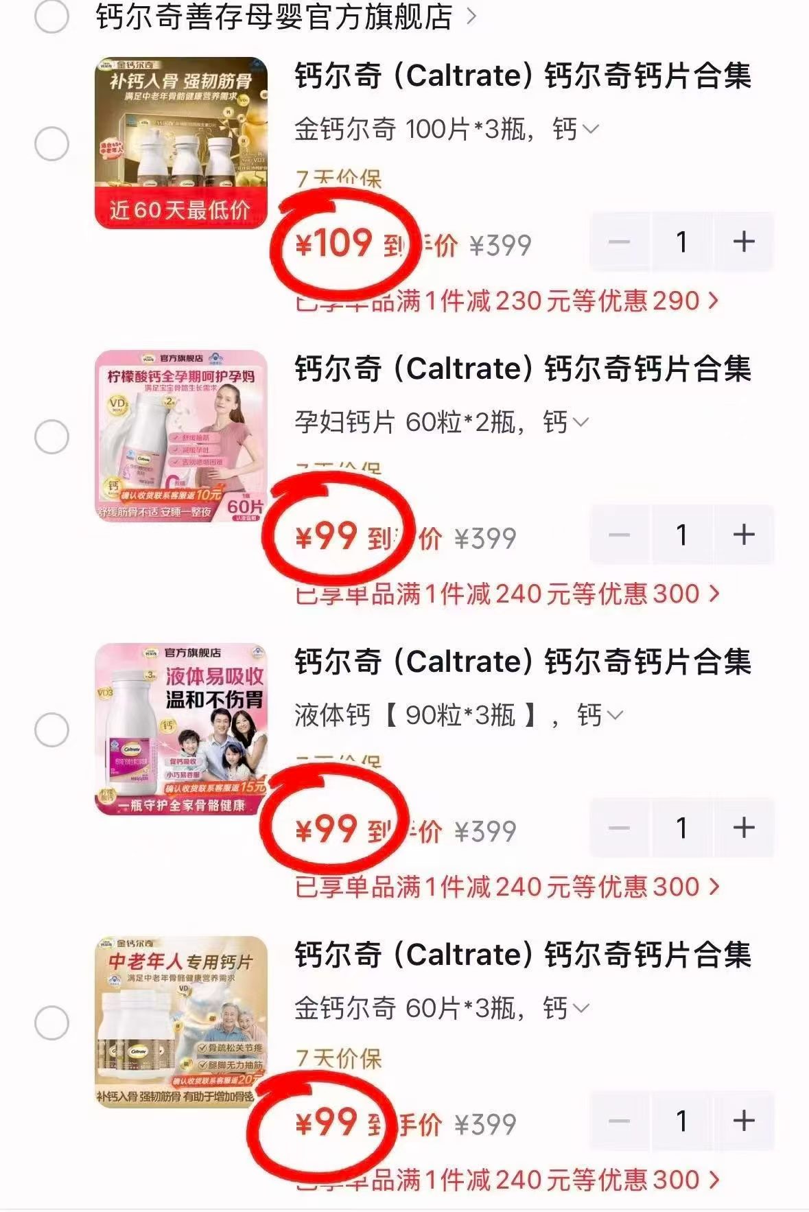 钙尔奇养骨鈣60粒*3瓶 79元 - 86线报
