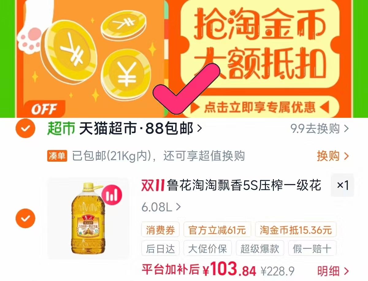 天猫超市鲁花淘淘飘香5S压榨一级花生油6.08L 103元 - 线报酷