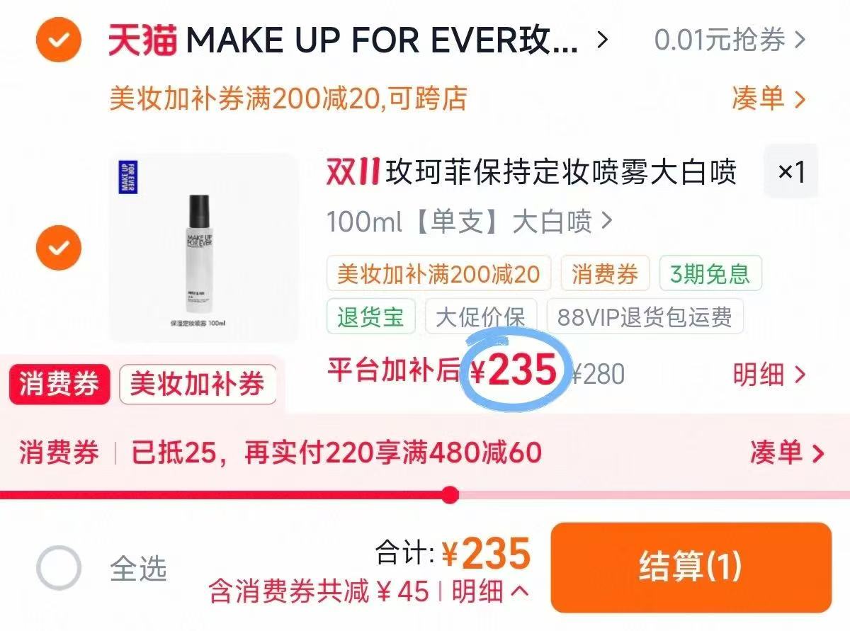 玫珂菲定妆白喷保湿喷雾买一赠一100ml×2瓶 235元 - 86线报 玫珂菲定妆白喷保湿喷雾买一赠一100ml×2瓶 235元 - 86线报