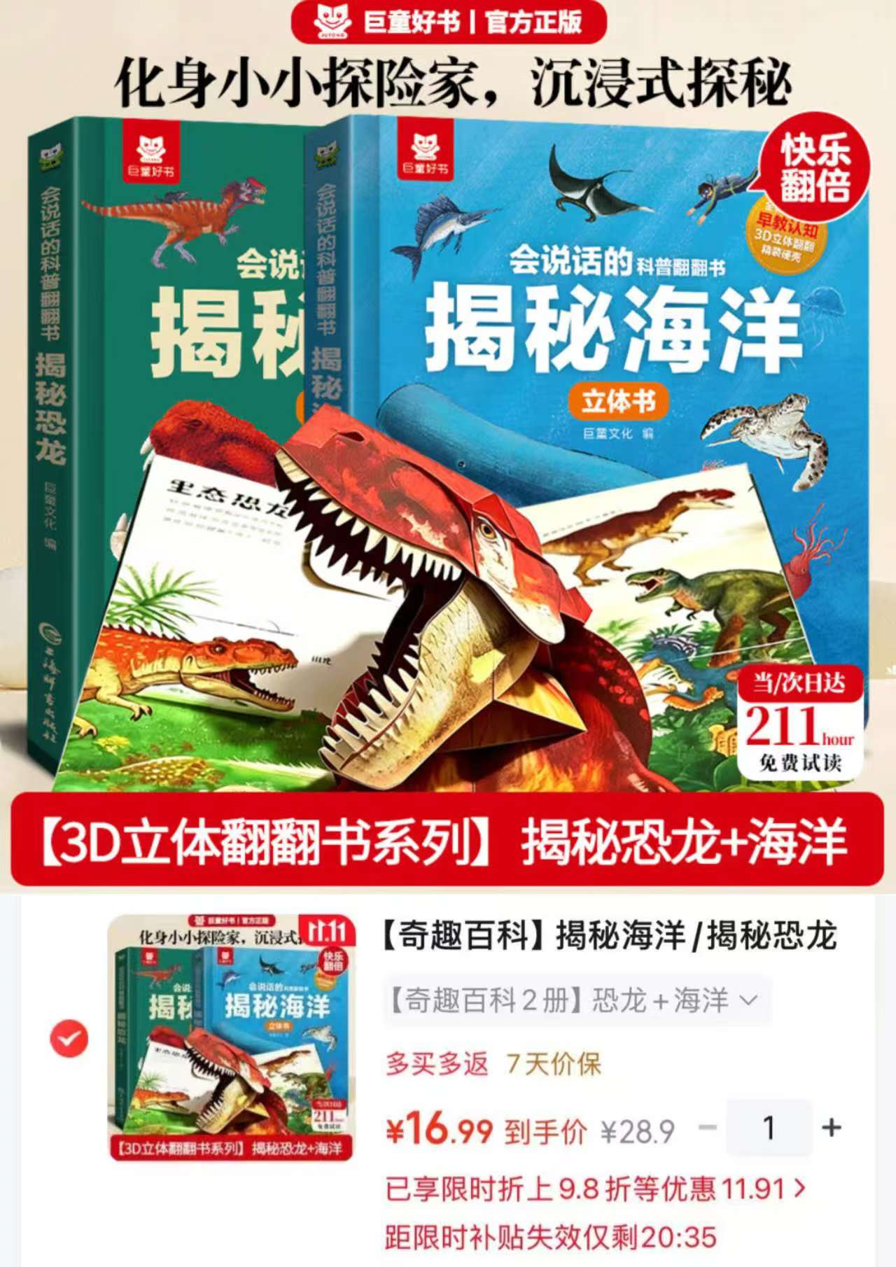 巨童揭秘海洋/揭秘恐龙(2册)会说话的科普翻翻书 16.9元 - 86线报 巨童揭秘海洋/揭秘恐龙(2册)会说话的科普翻翻书 16.9元 - 86线报