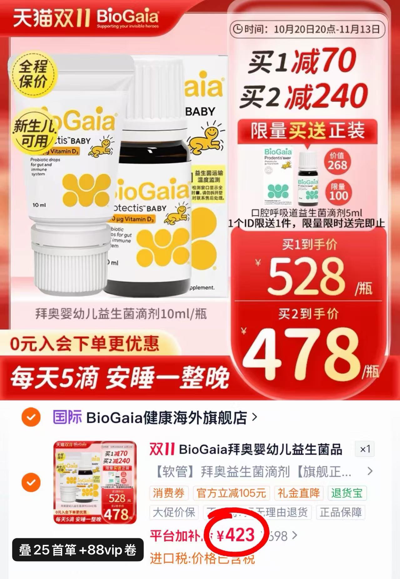 拜奥婴幼儿益生菌乳杆菌滴剂10ml 423元 - 86线报 拜奥婴幼儿益生菌乳杆菌滴剂10ml 423元 - 86线报