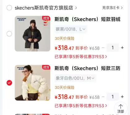 斯凯奇短款三防羽绒服象牙白色/001J 319元 - 86线报