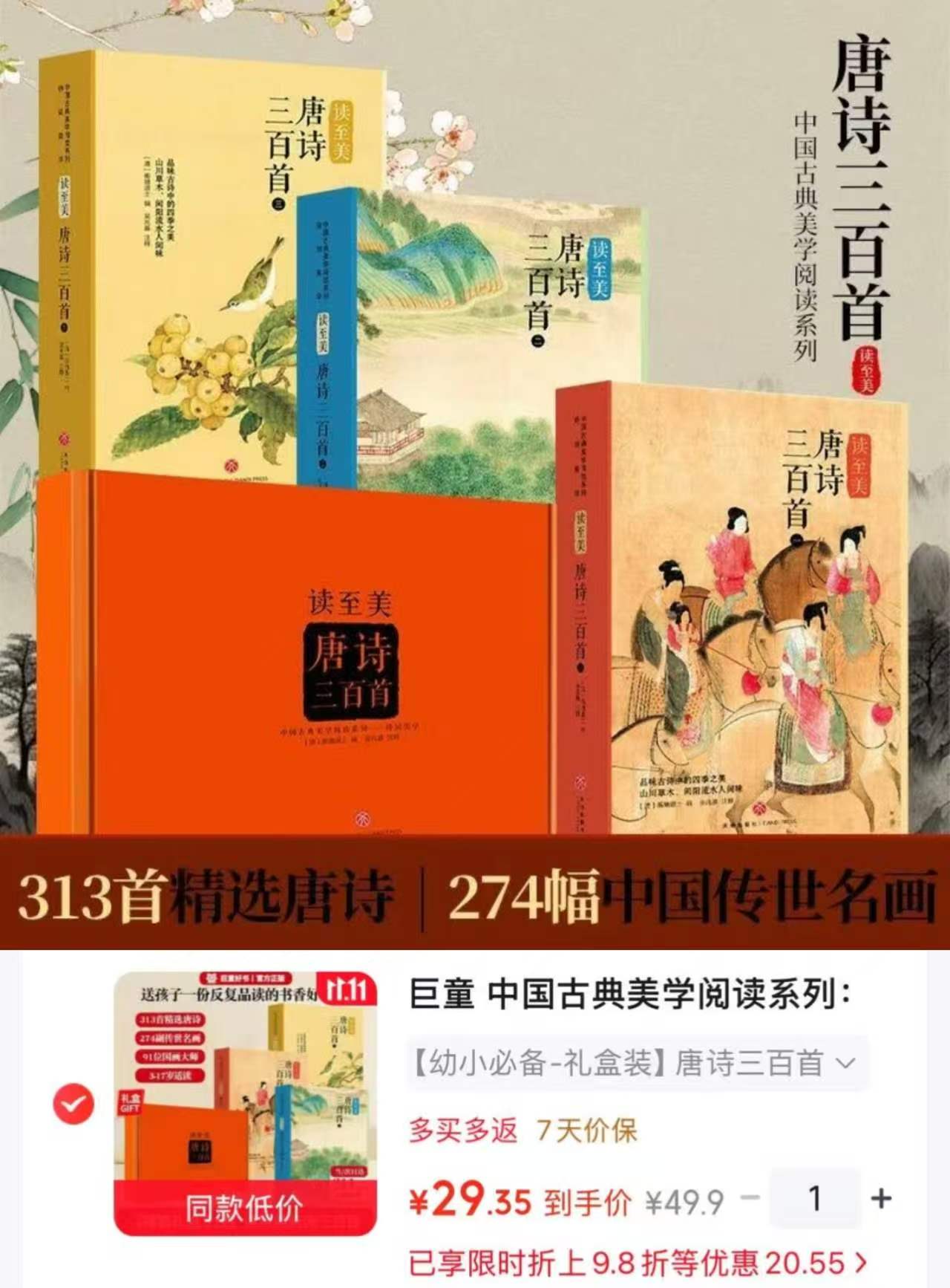 巨童中国古典美学阅读系列读至美唐诗三百首(全套3册)珍藏书套版 29元 - 86线报 巨童中国古典美学阅读系列读至美唐诗三百首(全套3册)珍藏书套版 29元 - 86线报