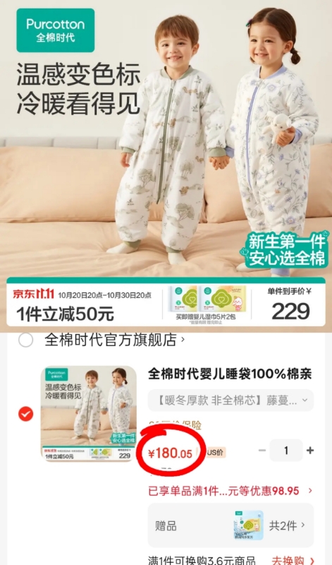 全棉时代婴儿睡袋100%棉亲肤蓄温透气防惊跳睡袋（藤蔓轻舞，100码） 180元 - 86线报