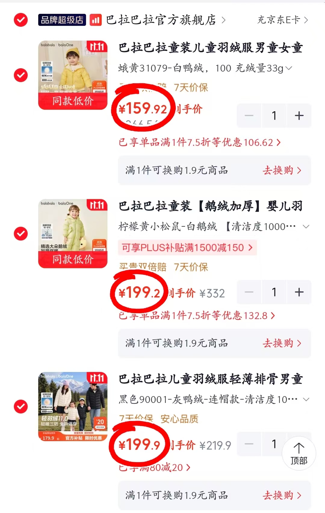 巴拉巴拉假两件羽绒服 159.9元 - 86线报