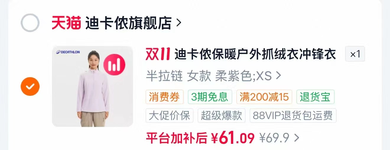 迪卡侬女款抓绒衣户外徒步冲锋衣内胆运动保暖摇粒绒内胆ODF 61元 - 线报酷