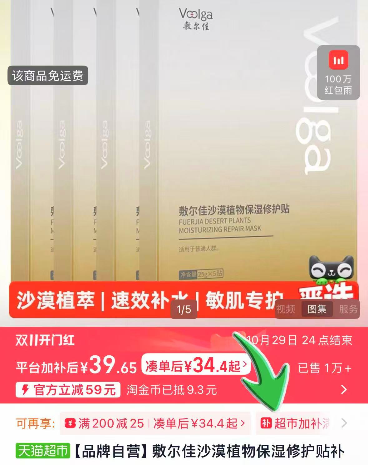 敷尔佳B5舒缓修护贴面膜 30.4元 - 86线报