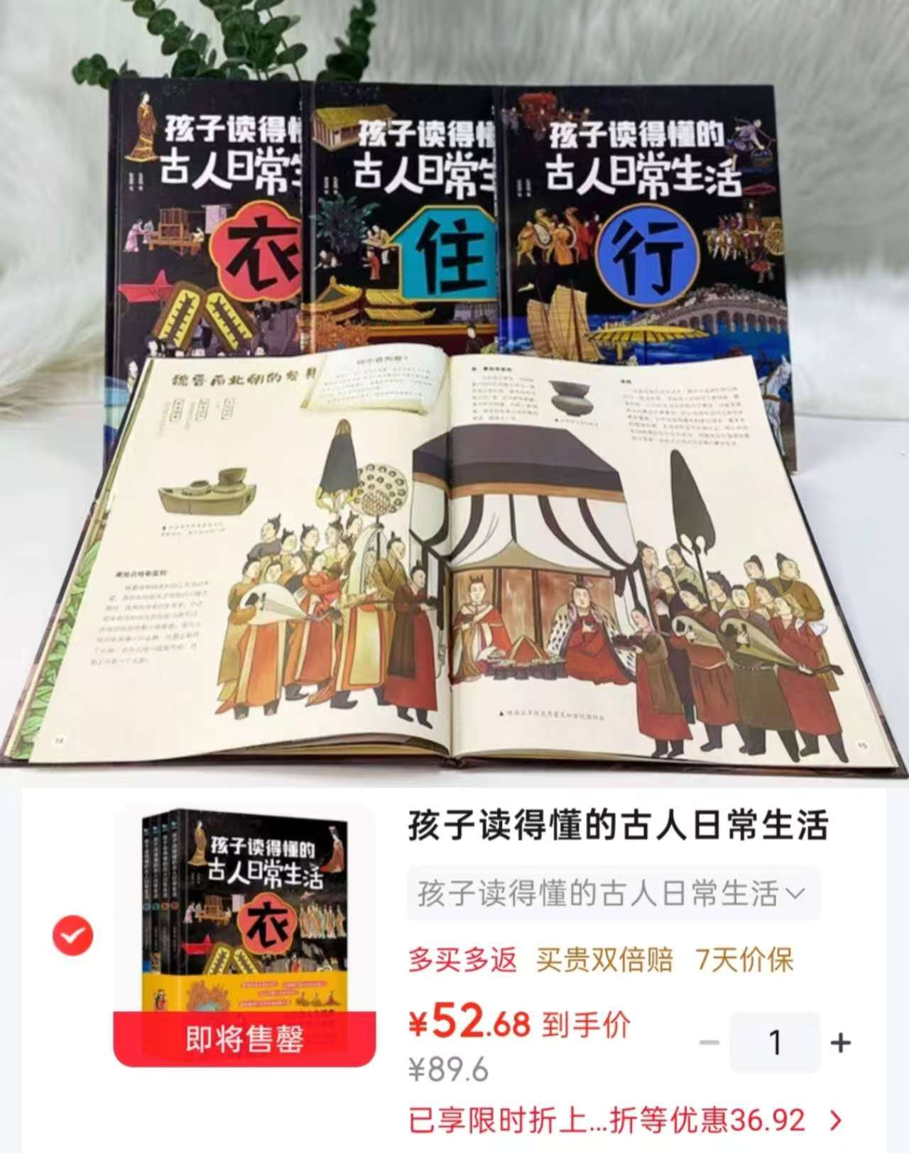 京东读品联合古人日常生活4册套装 52.6元 - 线报酷