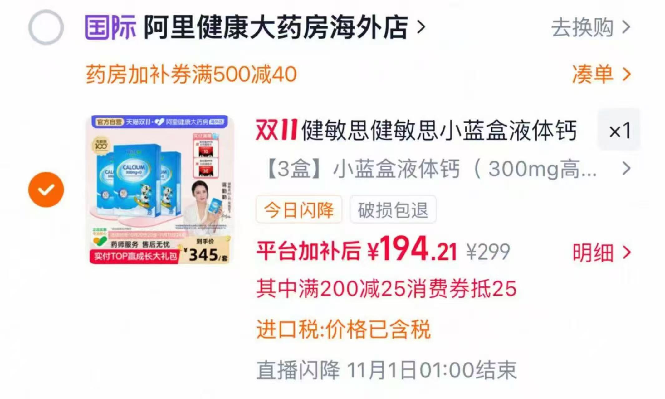 健敏思小蓝盒液体钙无敏原100+婴幼儿童D3K2拍1发3 64.8元 - 86线报 健敏思小蓝盒液体钙无敏原100+婴幼儿童D3K2拍1发3 64.8元 - 86线报