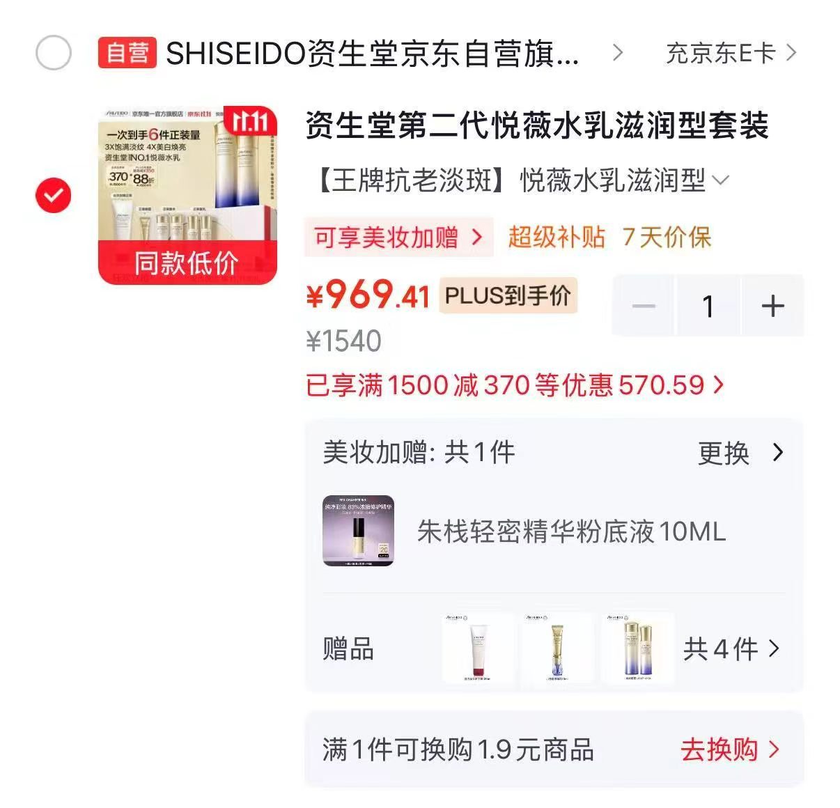 资生堂第二代悦薇水乳滋润型套装含水150ml、乳100ml、洁面125 970元 - 86线报