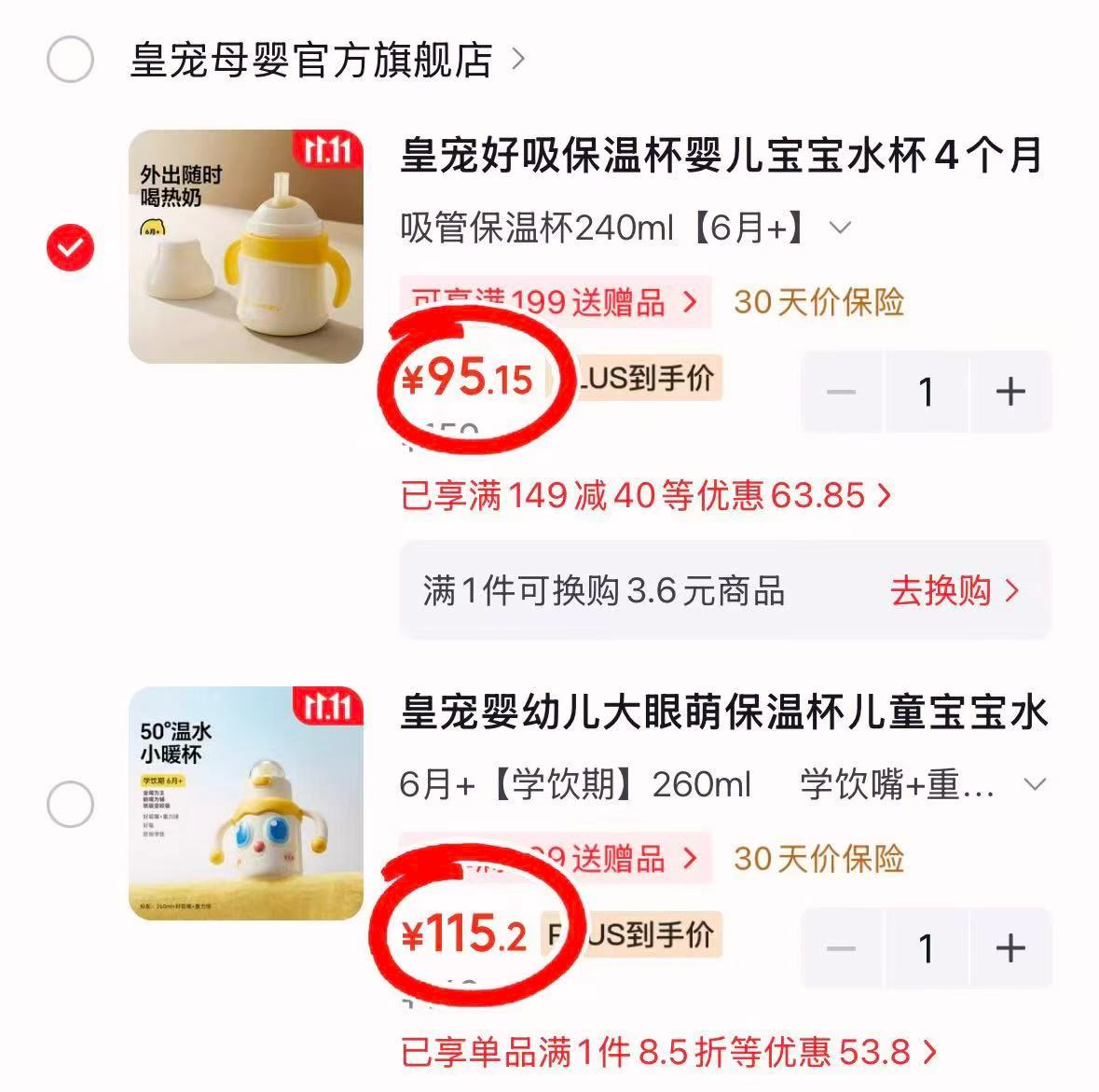 皇宠大眼萌保温杯 115.2元 - 86线报 皇宠大眼萌保温杯 115.2元 - 86线报