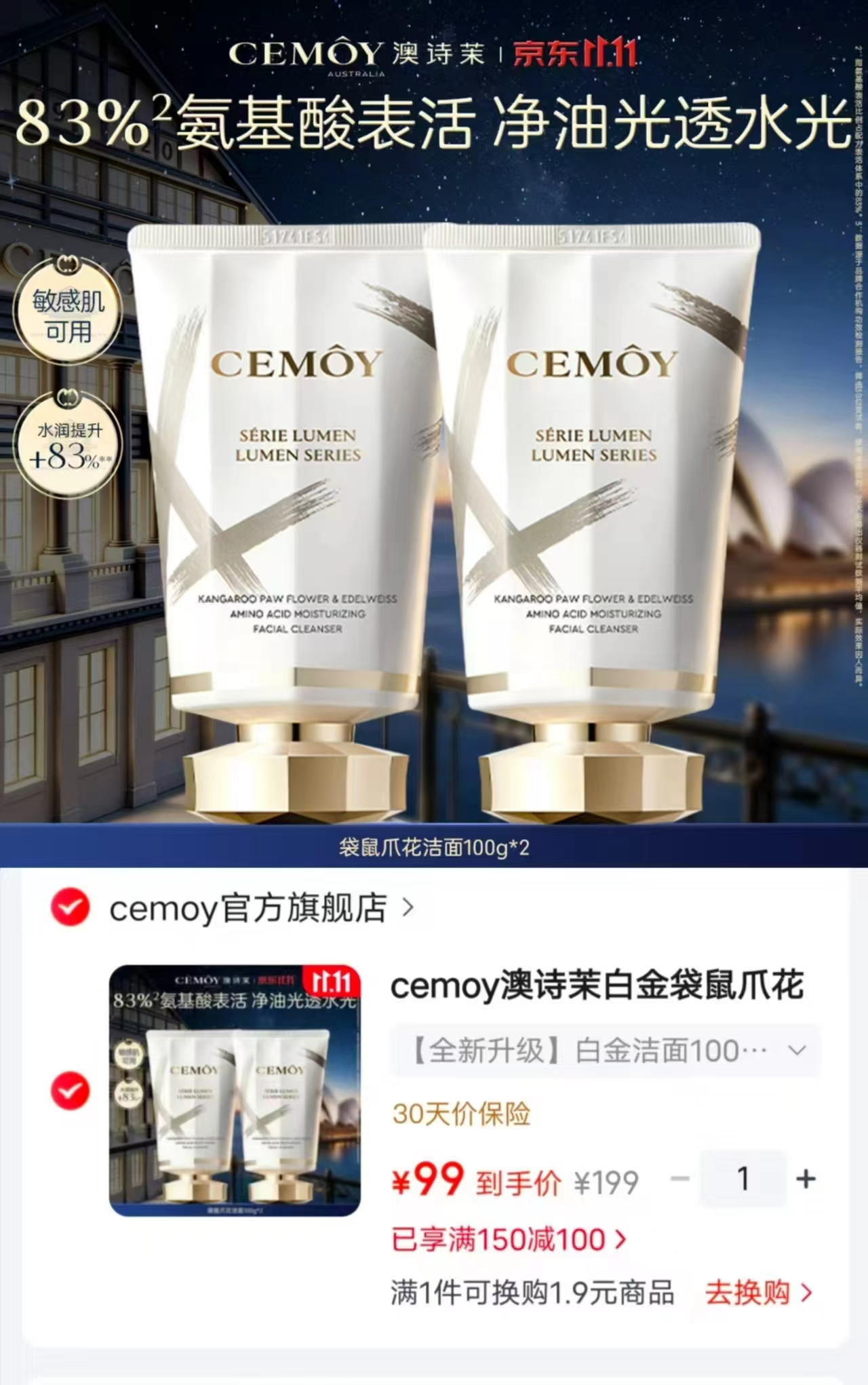 cemoy澳诗茉白金袋鼠爪花氨基酸洗面奶100g×2支 99元 - 86线报