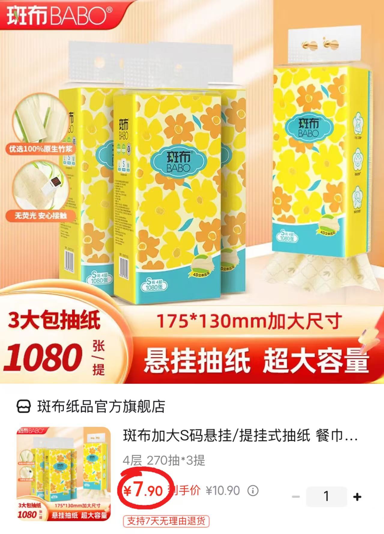 斑布加大S码悬挂提挂式抽纸270抽×3提 拍1件共3大提 7.9元 - 线报酷