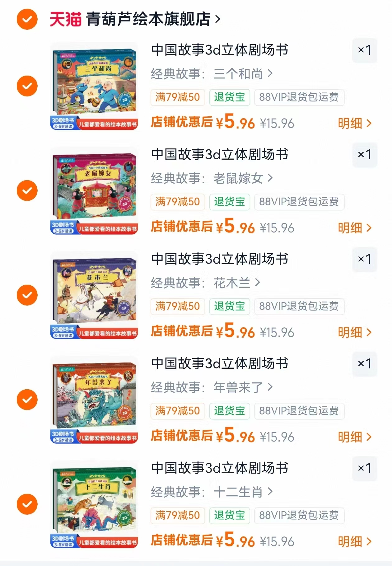 青葫芦中国经典故事格林童话安徒生3D立体书剧场书礼盒装任选5件 29.8元 - 86线报 青葫芦中国经典故事格林童话安徒生3D立体书剧场书礼盒装任选5件 29.8元 - 86线报