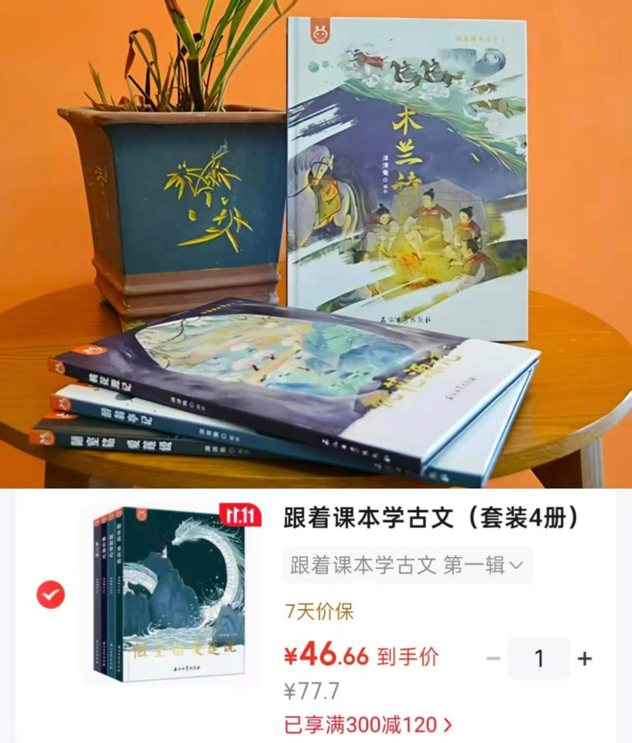 京东洋洋兔童书京东自营旗舰店跟着课本学古文套装4册中小学古文精装绘本 46元 - 86线报
