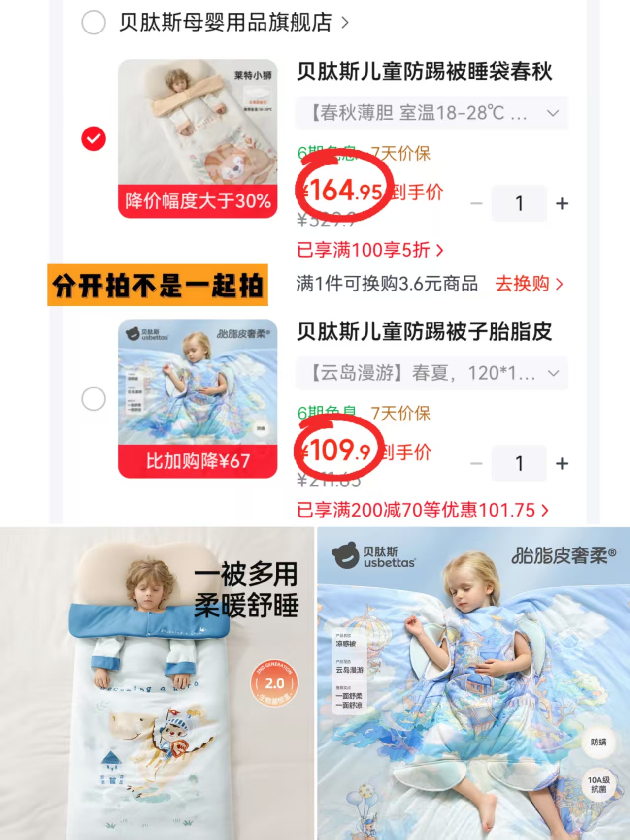 贝肽斯儿童防踢被子胎脂皮宝宝1-3-6岁夏凉被婴儿睡袋神器【云岛漫 109.9元 - 86线报