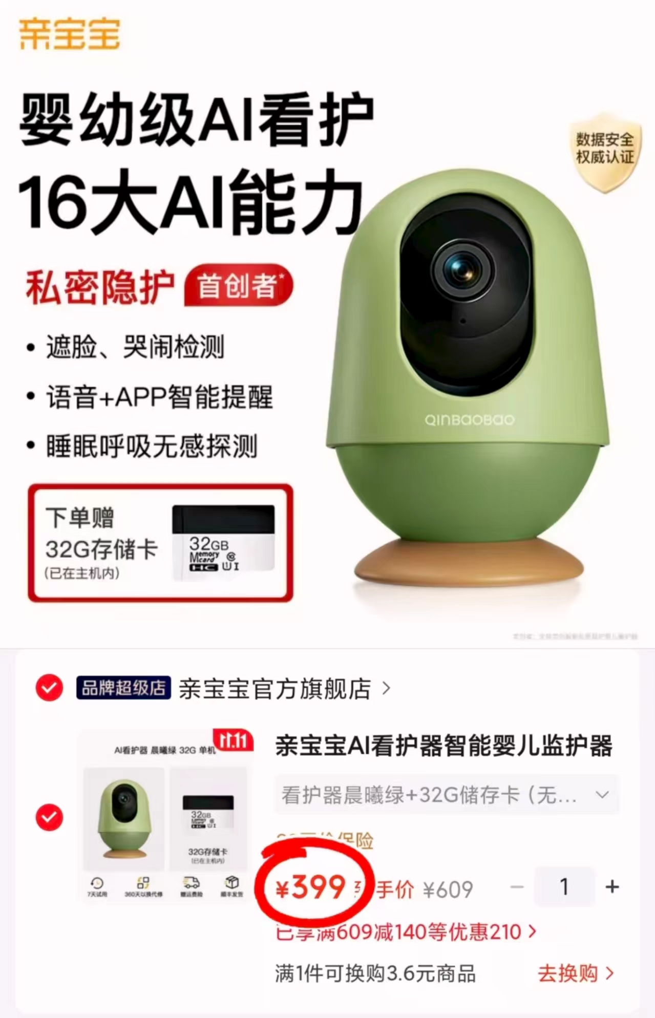 亲宝宝AI看护器家用宝宝监控摄像头（无支架）晨曦绿+32G储存卡 339元 - 86线报