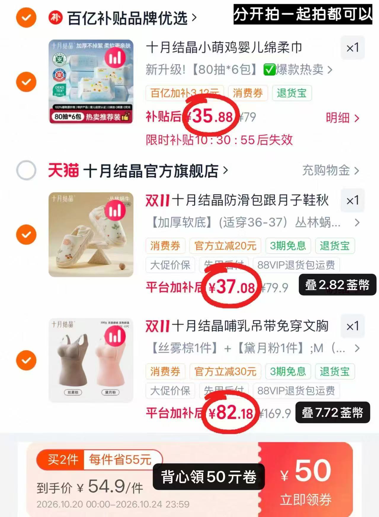十月结晶绵柔巾80抽*6包 35.8元 - 86线报 十月结晶绵柔巾80抽*6包 35.8元 - 86线报