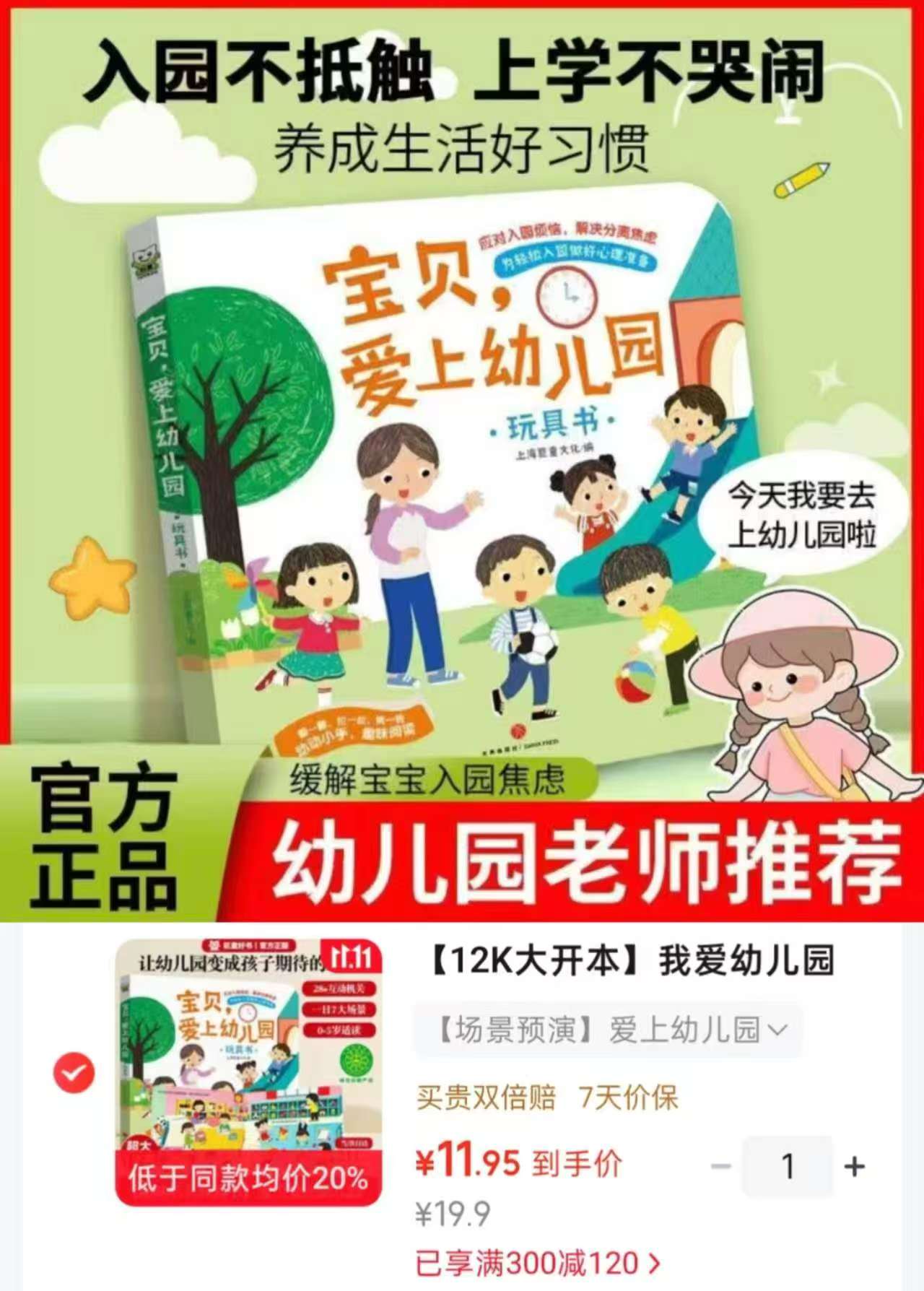 巨童我爱幼儿园绘本系列宝贝爱上幼儿园3-6岁入园准备绘本12K大开本 11元 - 线报酷 巨童我爱幼儿园绘本系列宝贝爱上幼儿园3-6岁入园准备绘本12K大开本 11元 - 线报酷
