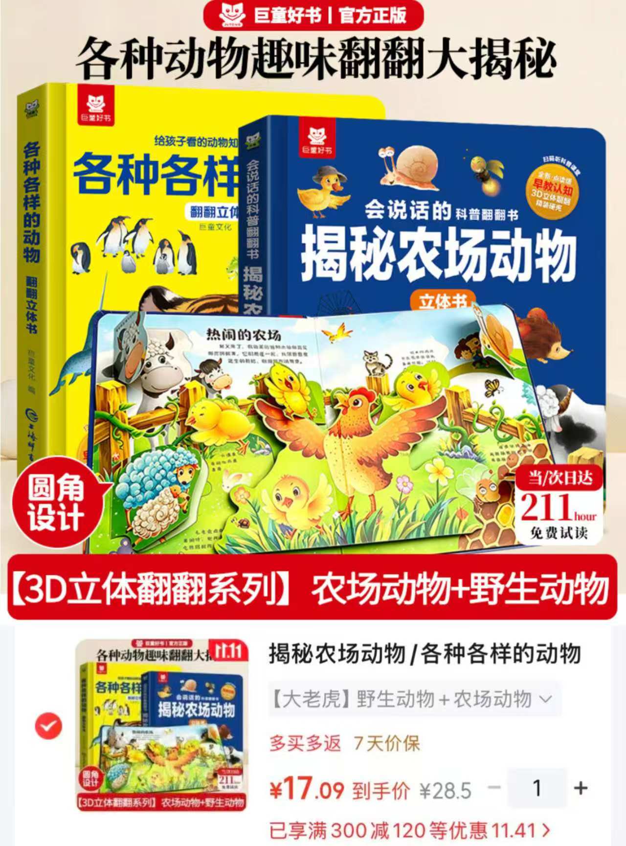 未知动物认知翻翻书0-6岁2册 17元 - 86线报 未知动物认知翻翻书0-6岁2册 17元 - 86线报