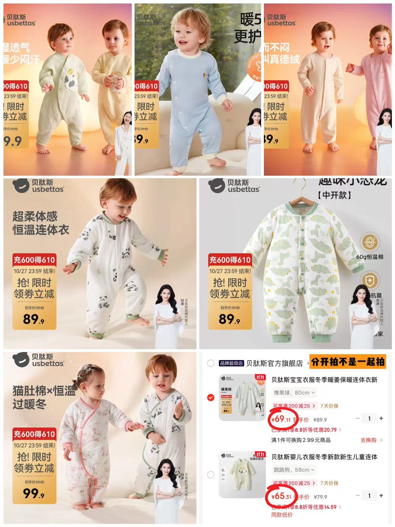 贝肽斯10A抗菌护肚款连体衣 65.3元 - 线报酷