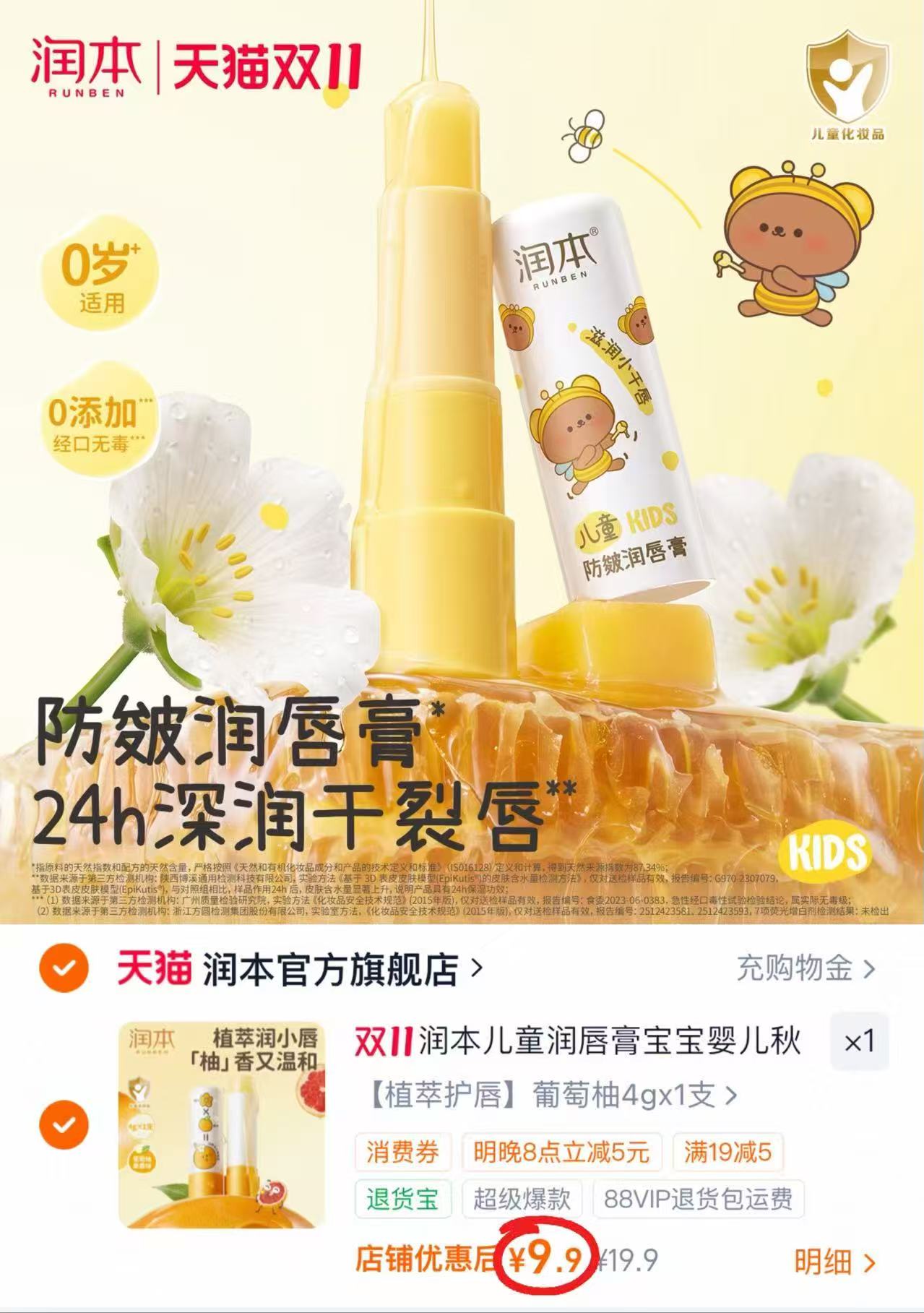 润本儿童润唇膏宝宝婴儿秋冬防皴防干裂护唇滋润保湿专用女童男孩 9.9元 - 86线报 润本儿童润唇膏宝宝婴儿秋冬防皴防干裂护唇滋润保湿专用女童男孩 9.9元 - 86线报