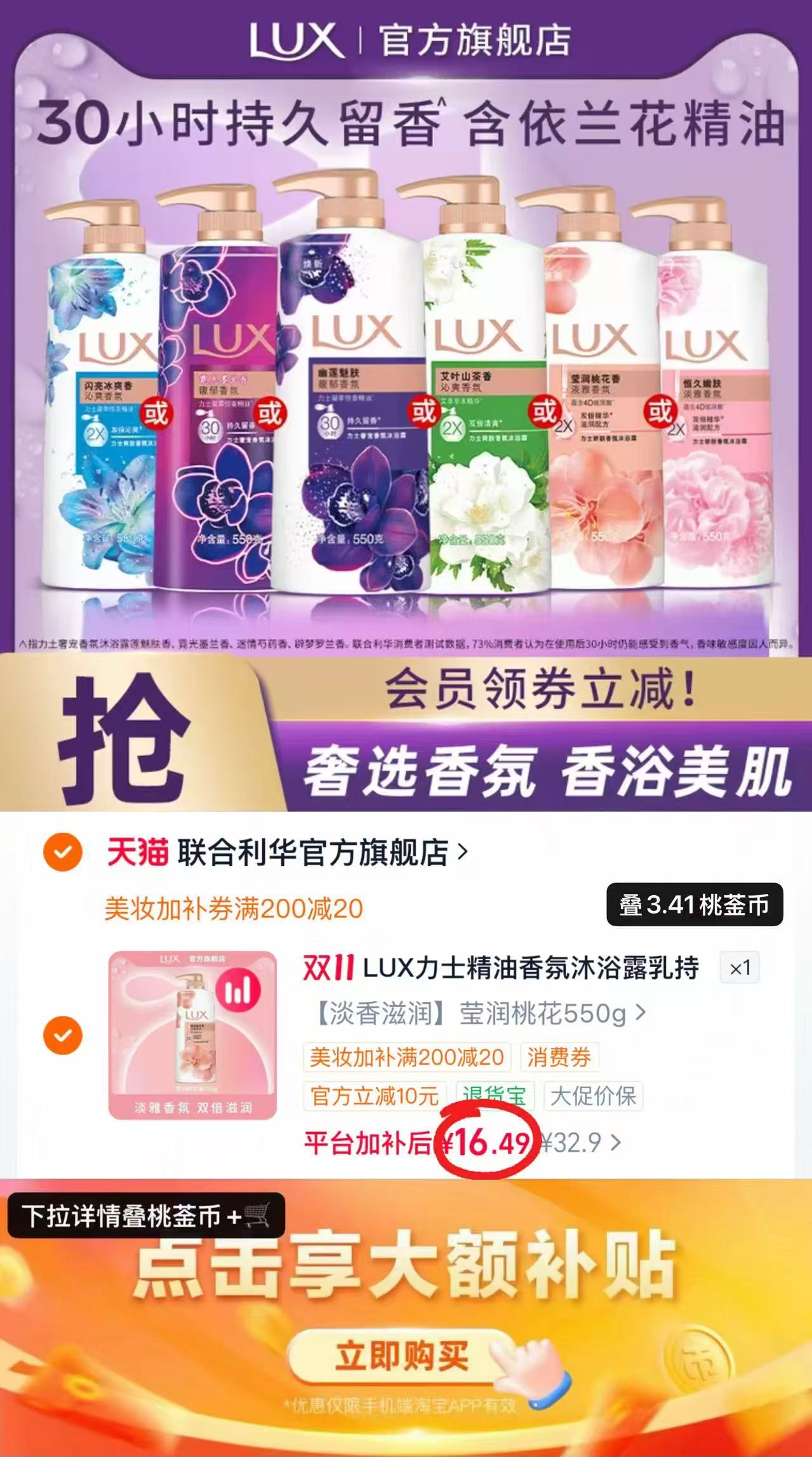 力士精油香氛沐浴露550g大瓶 16.4元 - 86线报 力士精油香氛沐浴露550g大瓶 16.4元 - 86线报