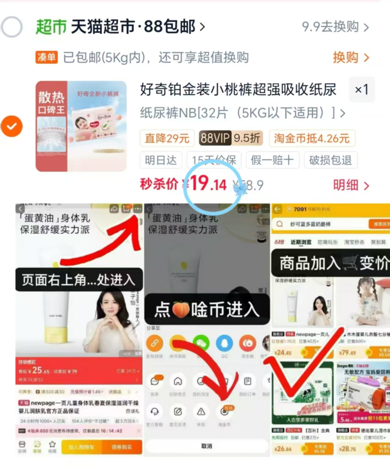 天猫超市好奇铂金装小桃裤NB/S/M纸尿裤 19元 - 线报酷