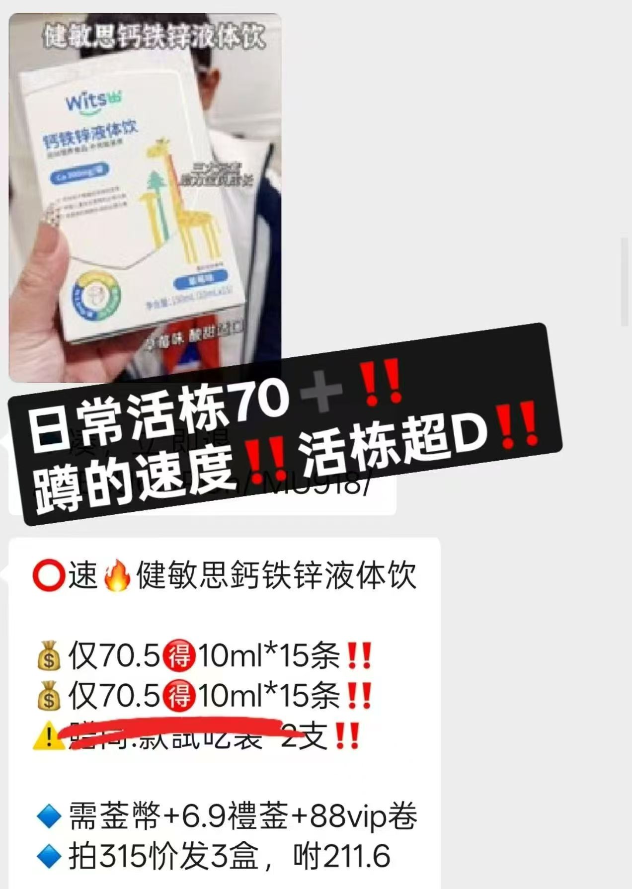 健敏思小蓝条钙铁锌液体饮10ml×15条×3盒 148.5元 - 86线报