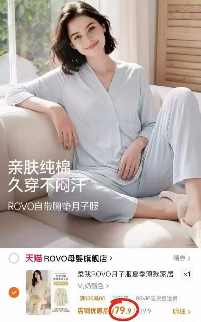 ROVO母婴旗舰店Rovo柔我ROVO月子服带胸垫透气孕妇睡衣产后喂 79.9元 - 线报酷
