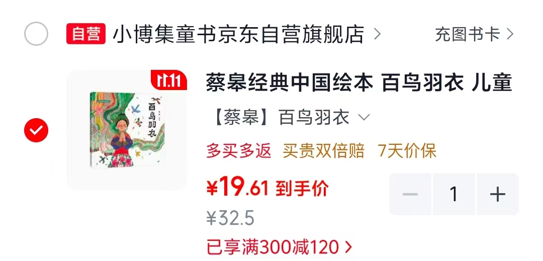 小博集蔡皋经典中国绘本百鸟羽衣 19.6元 - 86线报 小博集蔡皋经典中国绘本百鸟羽衣 19.6元 - 86线报