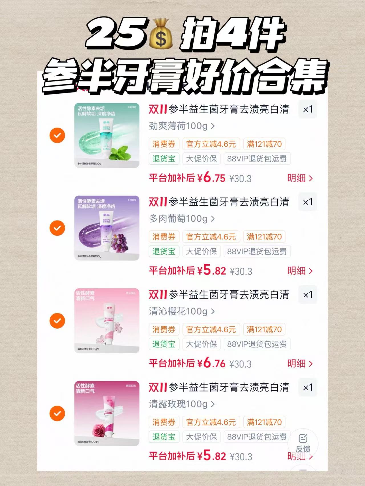 oralshark益生菌清新沁香双配方去牙渍亮白牙膏100g 拍4件 25元 - 86线报