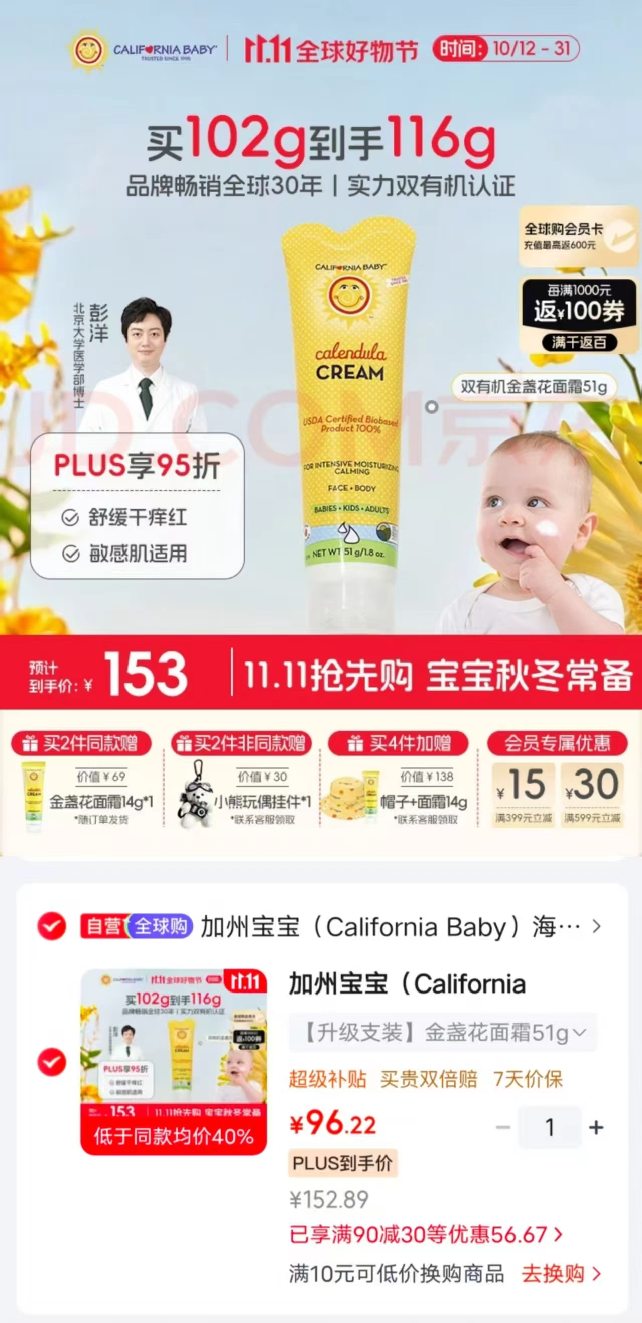 加州宝宝金盏花儿童面霜51g 96.2元 - 86线报