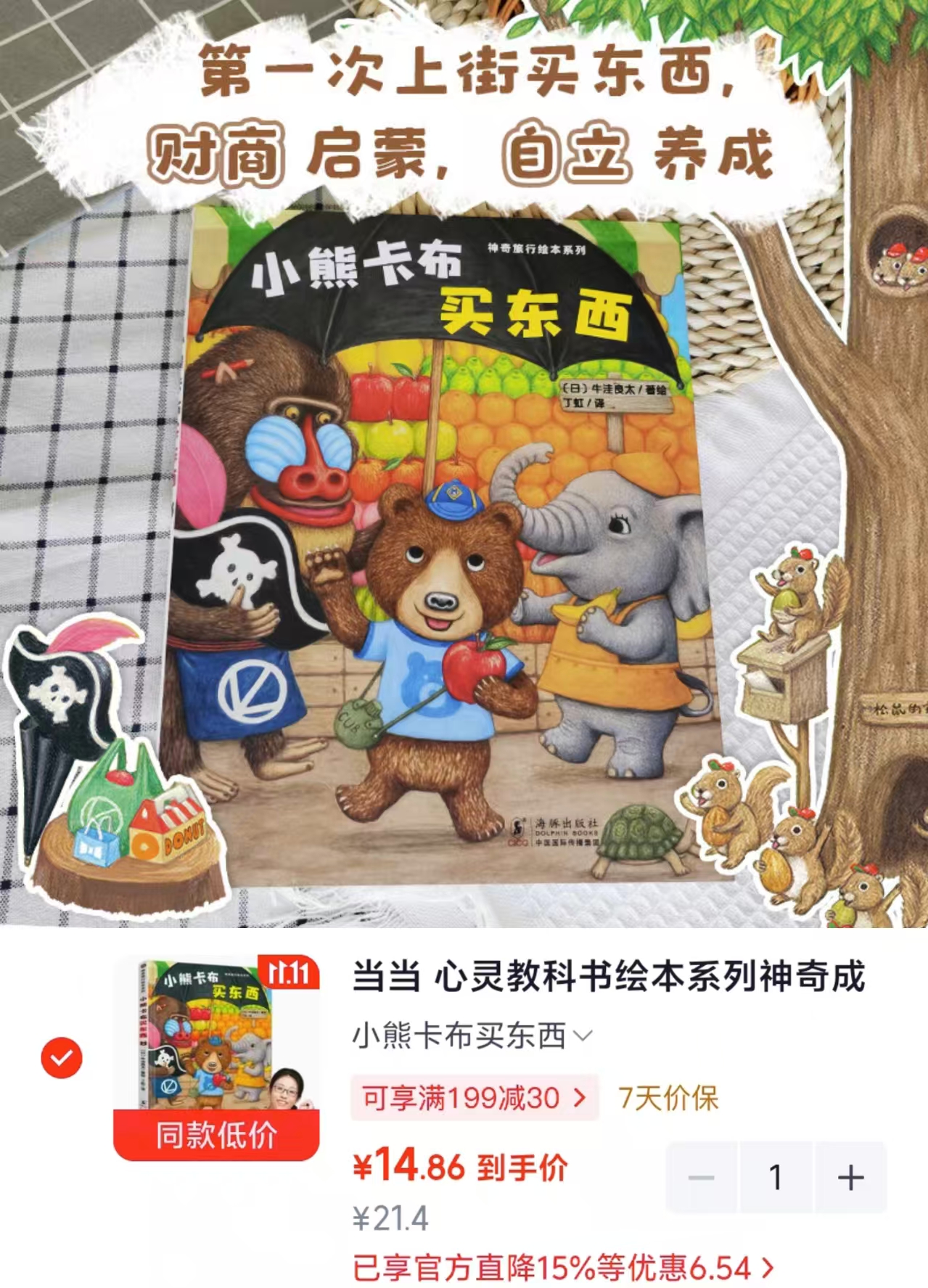 小熊卡布买东西 14.8元 - 线报酷 小熊卡布买东西 14.8元 - 线报酷