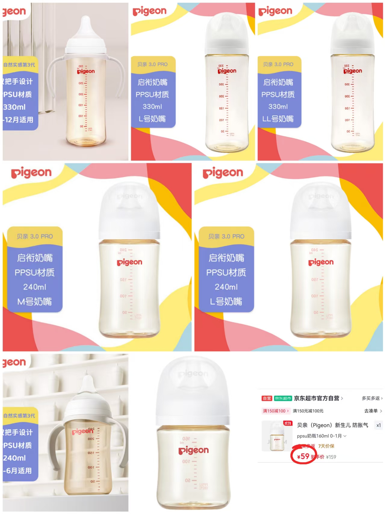 贝亲PPSU奶瓶160ml配SS号 59元 - 86线报