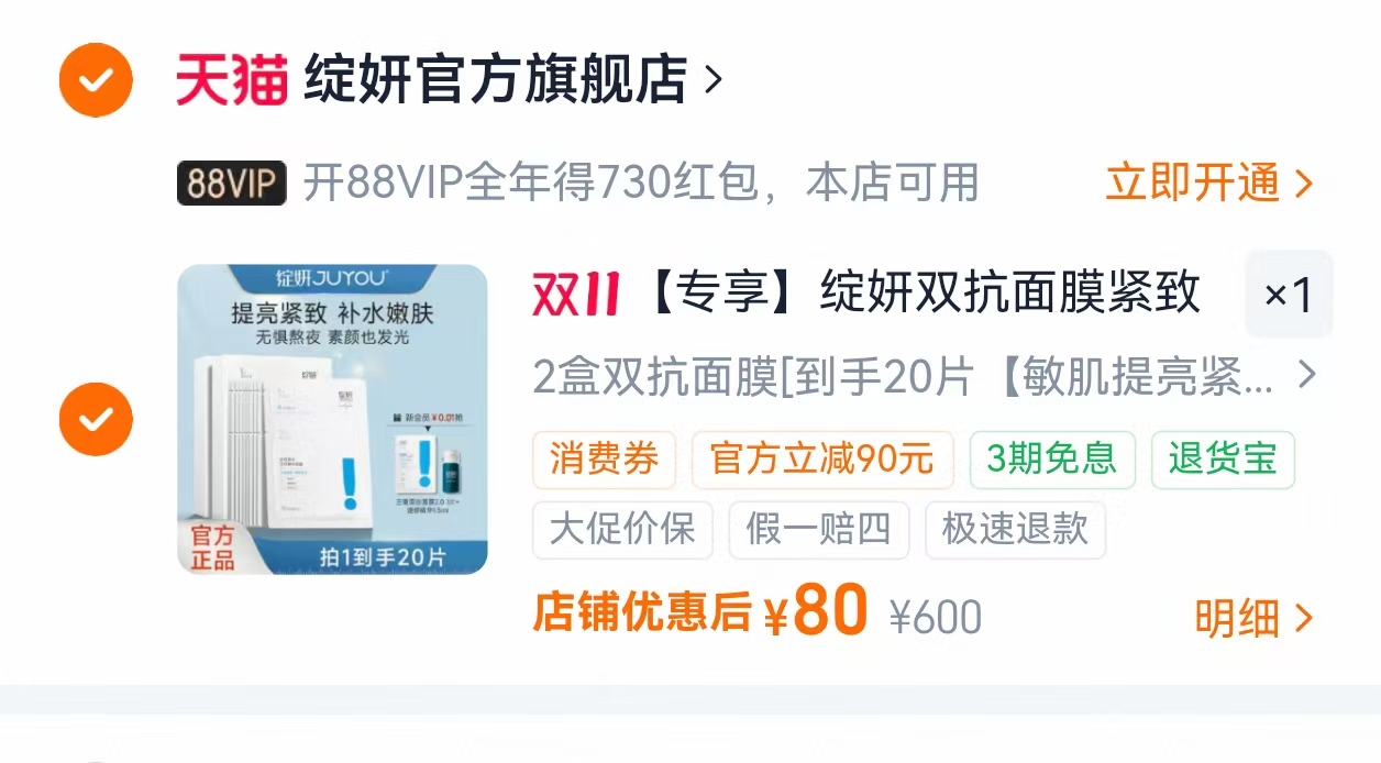 绽妍双抗面膜紧致去黄提亮抗皱熬夜修护舒缓20片 80元 - 线报酷